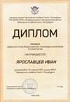 Ярославцев Иван 10м 2019-20 уч.год биология